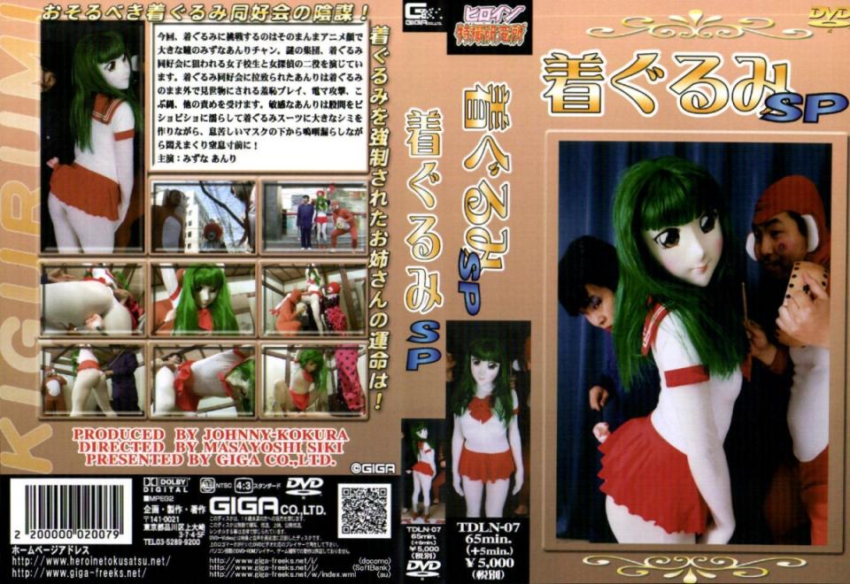 着ぐるみSP1  解压密码：123456  解压后将文件名MP4后面的删除 女優：みずなあんり 出版商：ＧＩＧＡ（ギガ） 収録時間：60分  番号：<span style='color:#b0b0b0;'>[隐藏文字，购买后可见]</span> 官方购买链接：<span style='color:#b0b0b0;'>[隐藏文字，购买后可见]</span>   作品介绍：今回、着ぐるみに挑戦するのはそのまんまアニメ顔で大きな瞳のみずなあんりチャン。謎の集団、着ぐるみ同好会に狙われる女子校生と女探偵の二役を演じています。着ぐるみ同好会に拉致られたあんりは着ぐるみのまま外で見世物にされる羞恥プレイ、電マ攻撃、こぶ縄、他の責めを受けます。敏感なあんりは股間をビショビショに濡らして着ぐるみスーツに大きなシミを作りながら、息苦しいマスクの下から鳴咽漏らしながら悶えまくり寸前に！！