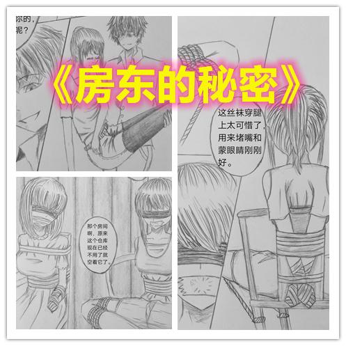 【情节漫画】房东的秘密（下）——好奇害死猫，发现秘密是要付出代价的。 - 女孩发现房东在家秘密囚禁了一个女孩，可就在这时房东回来了……等待她们的结局会是如何？现实题材手绘情节漫画，元素：丝袜，监禁，封嘴，蒙眼，双人。灵感来源于小说《租房记》，已获原作者许可。定制画师：小小本 [丝袜,长筒袜,椅子拘束（绳子）]