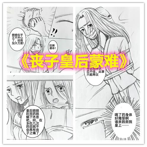 【情节漫画】丧子皇后蒙难（下）——被捆绑囚禁在深宫的皇后受尽折磨，得势的宠妃真的会有好下场吗？ - 宠妃纠集亲信宫女对皇后捆绑折磨，皇后生不如死，国家因此陷入危机之中……古装宫廷题材情节漫画，元素：古装，少妇，监禁，虐足。定制画师：淼烟海 [堵嘴,中国女孩]