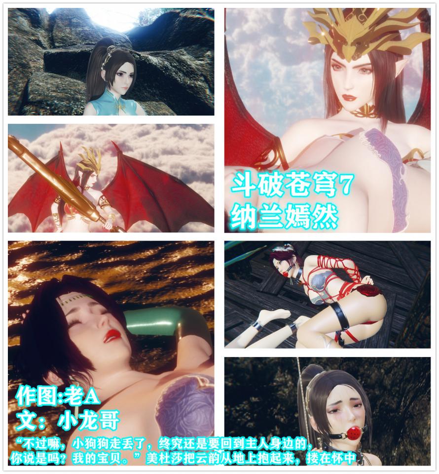 云韵6 纳兰嫣然试看版 - 喜欢请支持一下哦 [龟甲缚,堵嘴,3D画,国产动漫,百合女同, 剧情向]