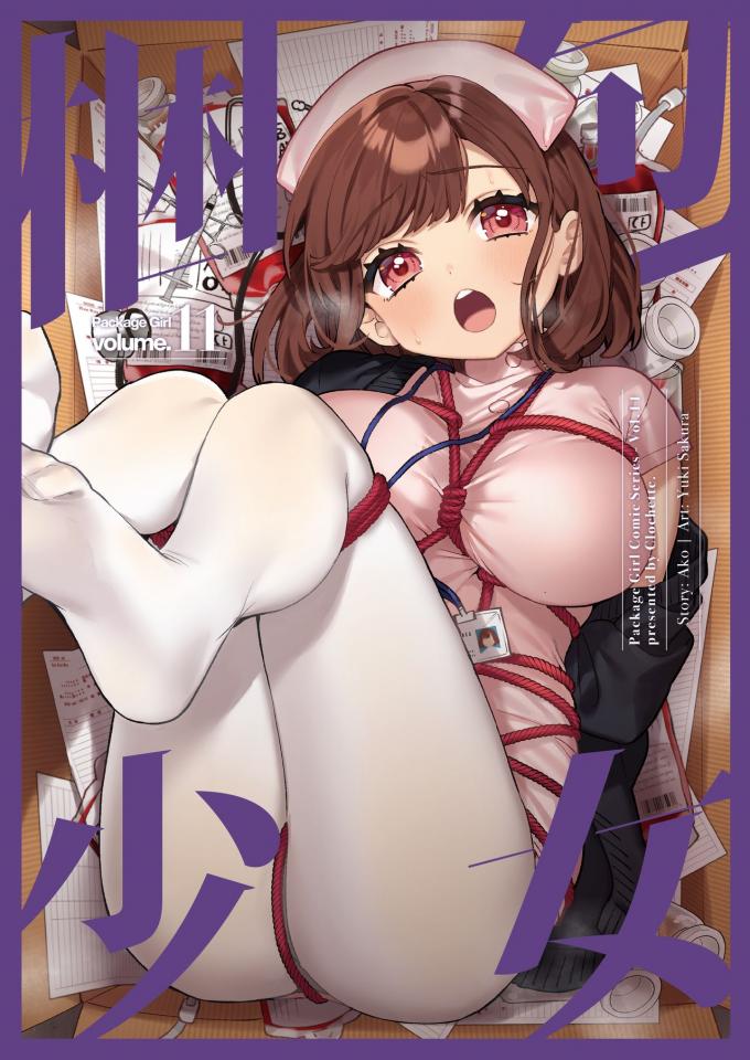[Clochette (咲良ゆき)] 梱包少女11 [DL版] - https://www.dlsite.com/maniax/work/=/product_id/RJ342124.html [龟甲缚,胸缚,日本动漫,职业（护士）,白丝,股绳]