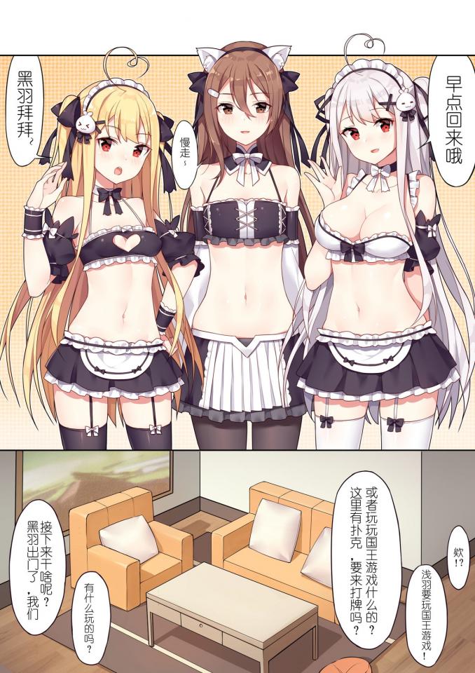 [Niliu Chahui (Sela)] 少女与国王的茶会 - 非常好看的 [丝袜,职业（女仆）,白丝]