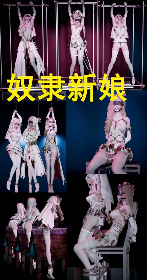 奴隶新娘 [礼服（婚纱）,龟甲缚,吊缚,堵嘴,高跟鞋,胸缚,脚铐/脚镣,白丝,长筒袜,3D画,中式枷锁,眼罩/蒙眼,股绳,国产动漫,锁链,蕾丝白袜,百合女同,长手套, 剧情向,口枷,椅子拘束（绳子）,放置,乳贴,三角木马]