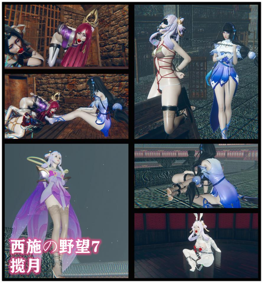 西施的野望7 揽月 吴宫的中秋可能要比广寒宫更冷。。嫦娥化身皮具兔子 - 西施野望主线，中秋特别节目，欢迎选购 [高手缚（中式五花）,民族（旗袍）,丝袜,后手观音,动物（兔耳）,龟甲缚,驷马（俯卧）,高跟鞋,体操服,肉丝,白丝,长筒袜,国产动漫,蕾丝白袜]
