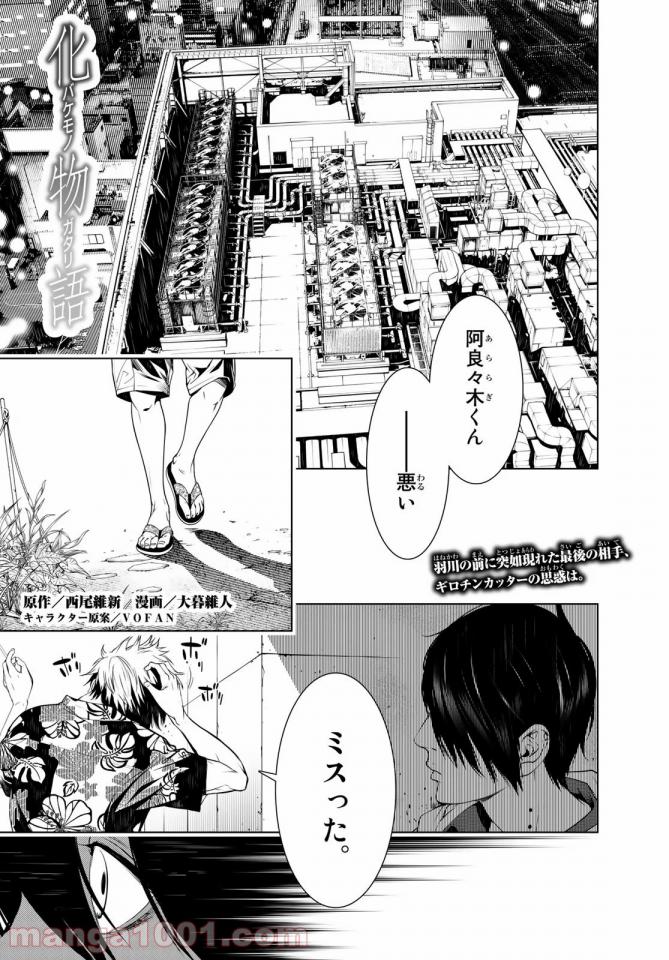 漫画名：化物语   作者：西尾維新 - 购买网址：https://www.amazon.co.jp/%E5%8C%96%E7%89%A9%E8%AA%9E%EF%BC%88%EF%BC%91%EF%BC%89-%E9%80%B1%E5%88%8A%E5%B0%91%E5%B9%B4%E3%83%9E%E3%82%AC%E3%82%B8%E3%83%B3%E3%82%B3%E3%83%9F%E3%83%83%E3%82%AF%E3%82%B9-%E8%A5%BF%E5%B0%BE%E7%B6%AD%E6%96%B0-ebook/dp/B07DHL76JK [Chained up,Belt]