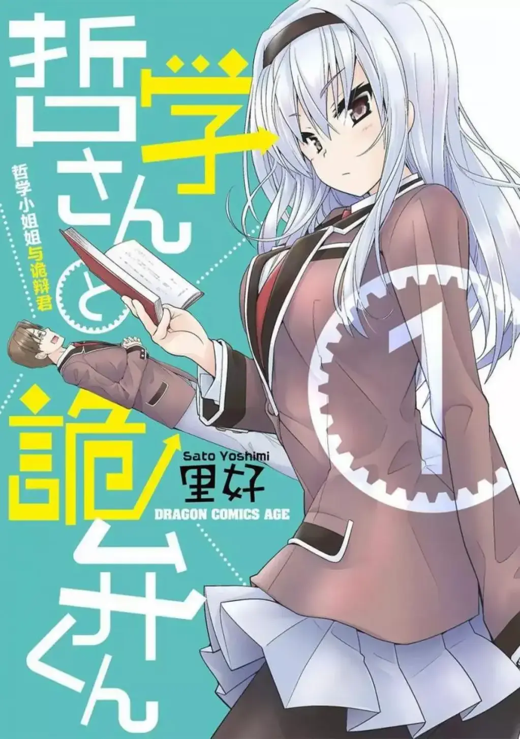 [里好]哲学さんと詭弁くん[中国翻訳] - 购买链接：https://www.dlsite.com/comic-touch/fsr/=/language/jp/keyword/%E5%93%B2%E5%AD%A6%E3%81%95%E3%82%93%E3%81%A8%E8%A9%AD%E5%BC%81%E3%81%8F%E3%82%93/age_category/general/work_category/books/order%5B0%5D/trend/options%5B0%5D/JPN/options%5B1%5D/NM/per_page/30/from/topsearch.more [后手吊缚,眼罩/蒙眼]