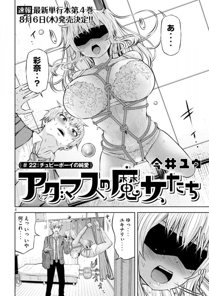 [今井ユウ]アダマスの魔女たち - 购买链接：https://yanmaga.jp/comics/%E3%82%A2%E3%83%80%E3%83%9E%E3%82%B9%E3%81%AE%E9%AD%94%E5%A5%B3%E3%81%9F%E3%81%A1 [龟甲缚,驷马（俯卧）,日本动漫,眼罩/蒙眼,倒吊,股绳]