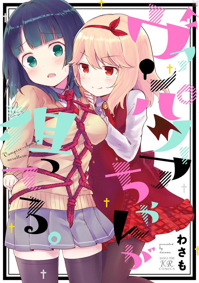 Vuanpaiachan Neratteru part 1 - Bondage manga raw part 1 [日式反绑,龟甲缚,日本动漫,百合女同]