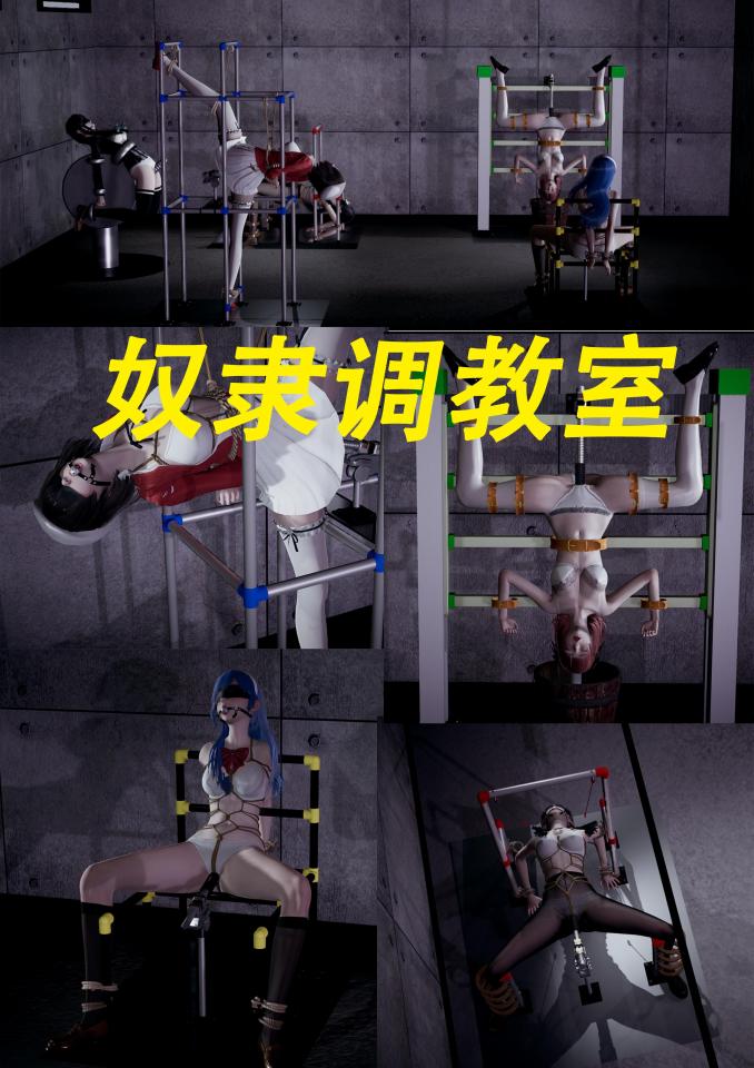 奴隶调教室