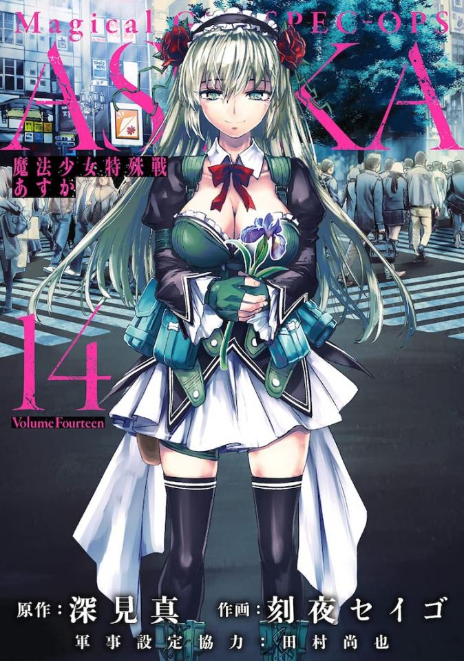 [深見真 刻夜セイゴ]魔法少女特殊戦あすか[汉化版] - 触手比较多，购买链接：https://www.cmoa.jp/title/104691/vol/14/