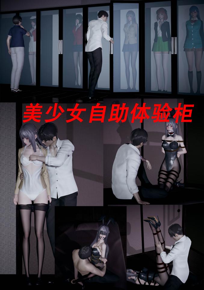 美少女自助体验柜 - 下次想做舰娘的图了