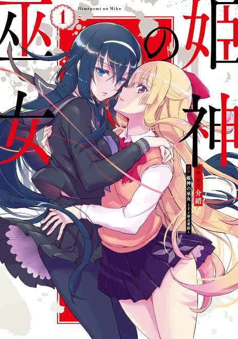作者：介錯  漫画名：姫神の巫女 [汉化版] - 前三张预览图，购买链接：https://www.cmoa.jp/title/216434/ [Lesbian,story rich]