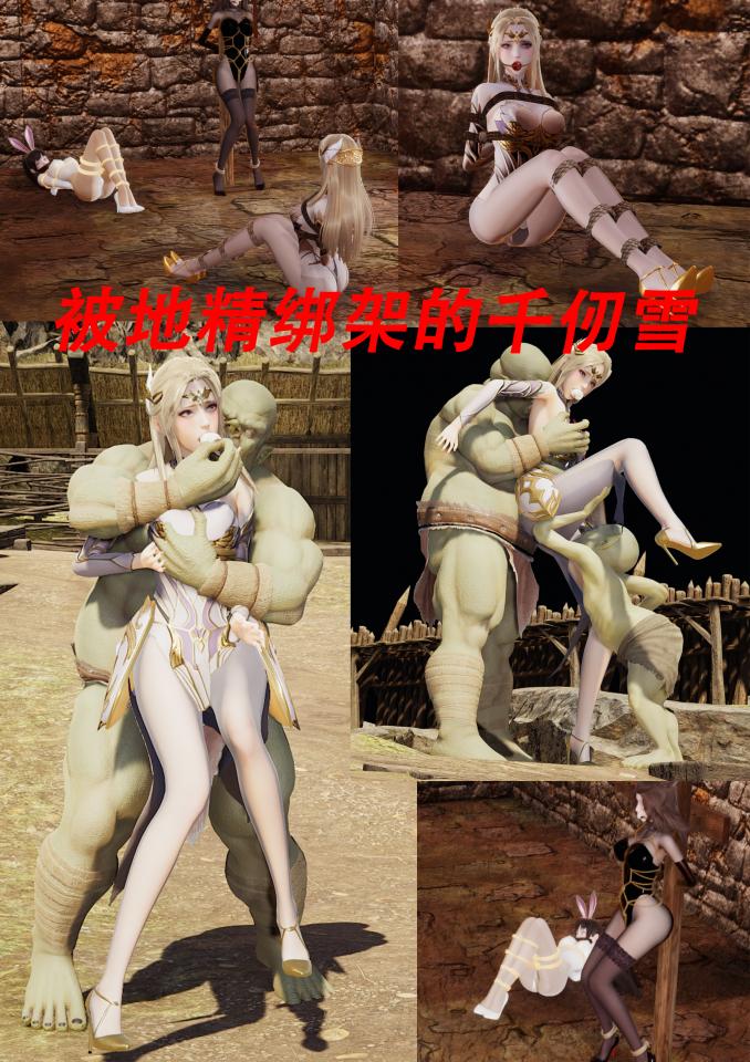 被地精绑架的千仞雪