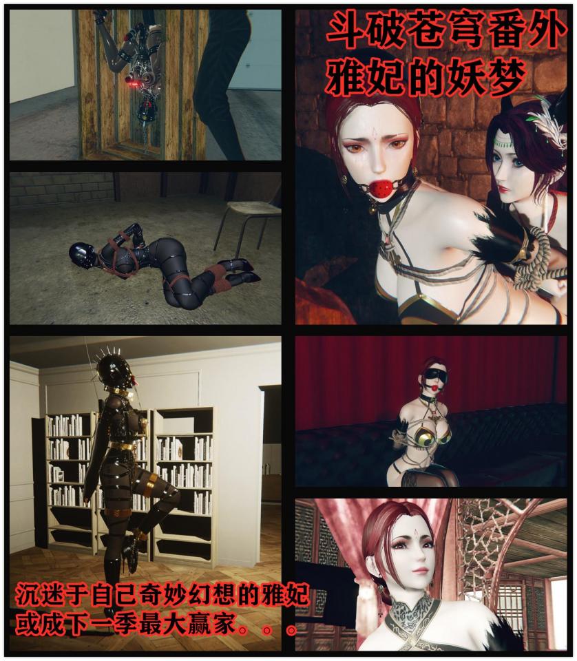 斗破苍穹番外 雅妃的妖梦 - 幻想着自己奇妙梦境的拍卖师，雅妃或成最大赢家。。。 [欧美佳丽,日本动漫]