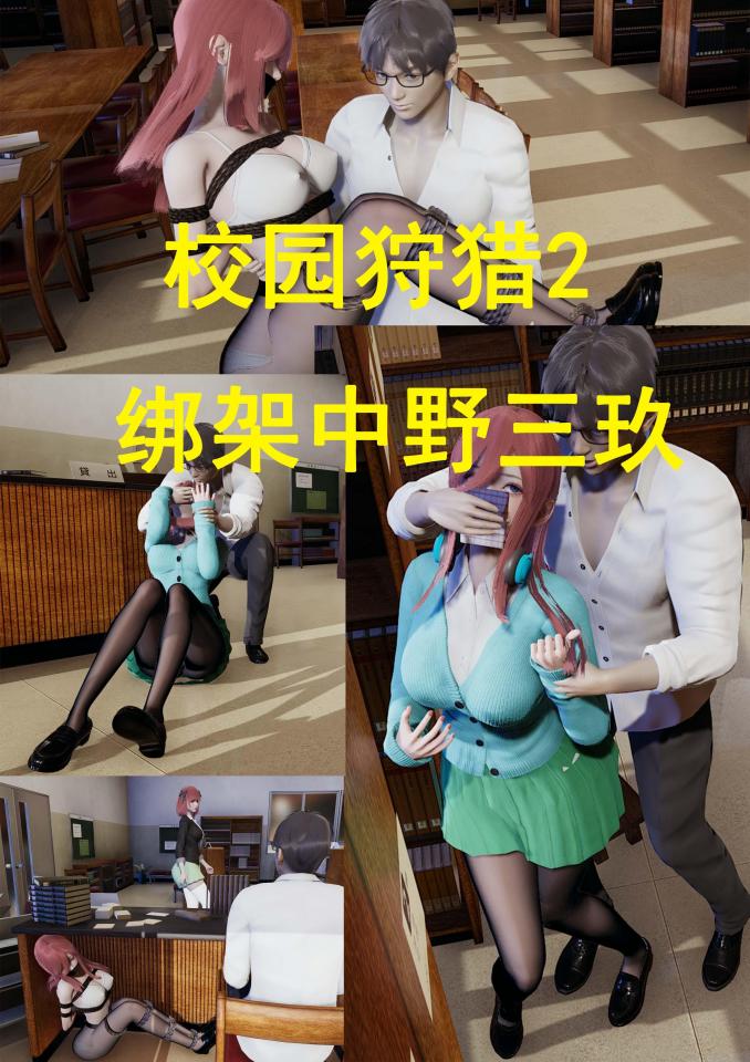 校园狩猎合集