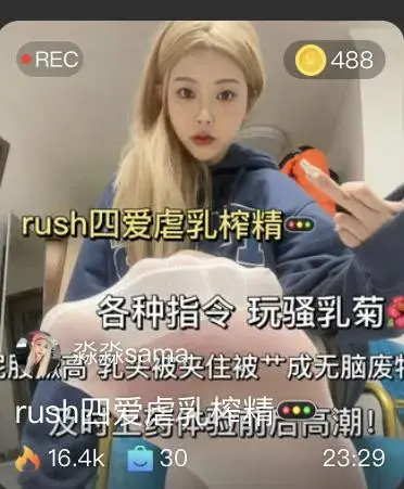 【淼淼sama】第一视角-rush四爱虐乳榨j红绿灯 【淼淼sama】第一视角-rush四爱虐乳榨精红绿灯<br>原创者:套路直播<br>购买地址<span style='color:#b0b0b0;'>[隐藏文字，购买后可见]</span>