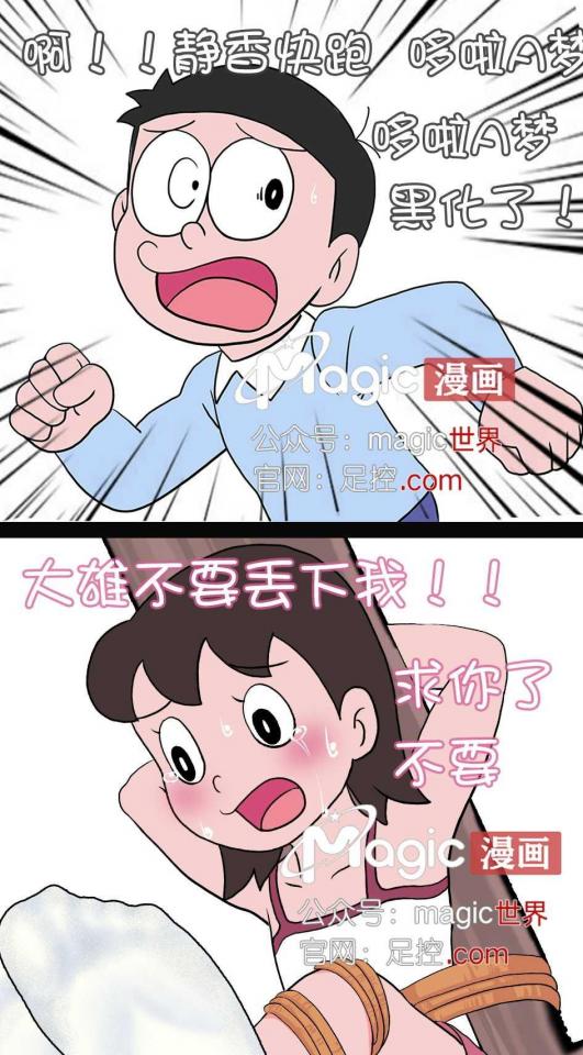 magic 哆啦A梦2全彩升级 tk静香 [白丝,TK]