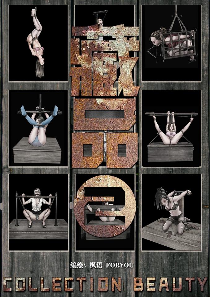 藏品Collection beauty2(全彩)