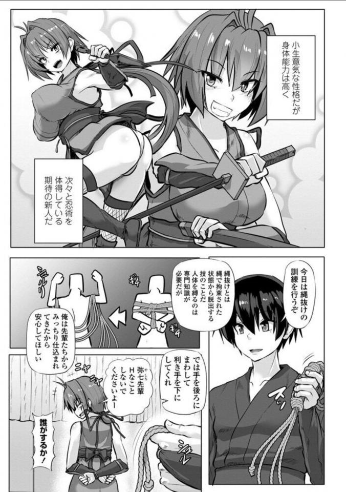 緊縛くノ一淫奔帳 - 忍者捆绑紧缚剧情漫画。前三张预览，作者くもえもん 违规图片已按要求处理请审核哥哥通过谢谢，并附上购买截图。购买地址：