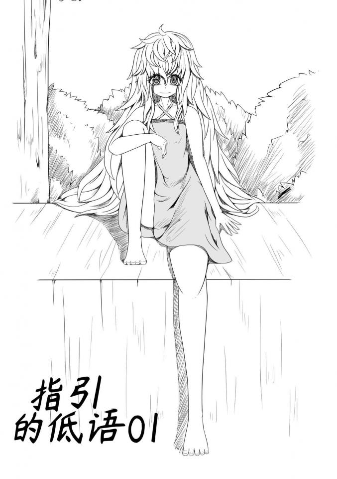 The Whisper Of Guidance 1 - 作者：hllalsg99