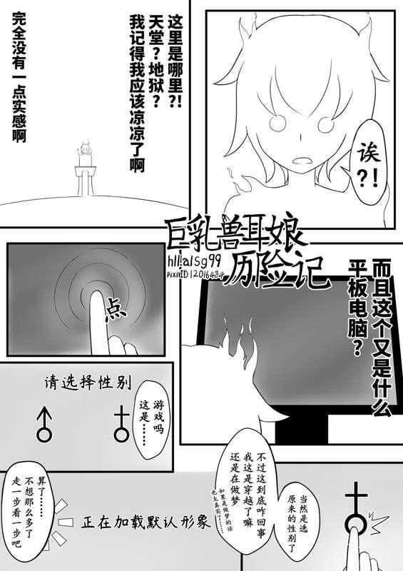 [X_X]兽耳娘历险记 - 作者：hallalsg99 https://hllalsg99.fanbox.cc/posts [ 剧情向]