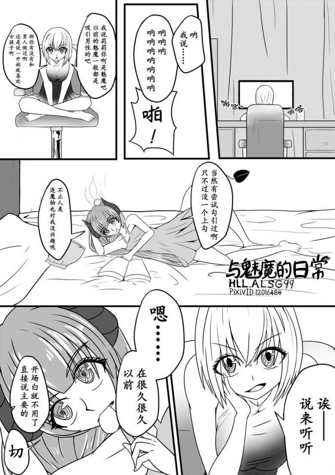 [hllalsg99]与魅魔的日常1-3 - 购买地址：https://hllalsg99.fanbox.cc/posts