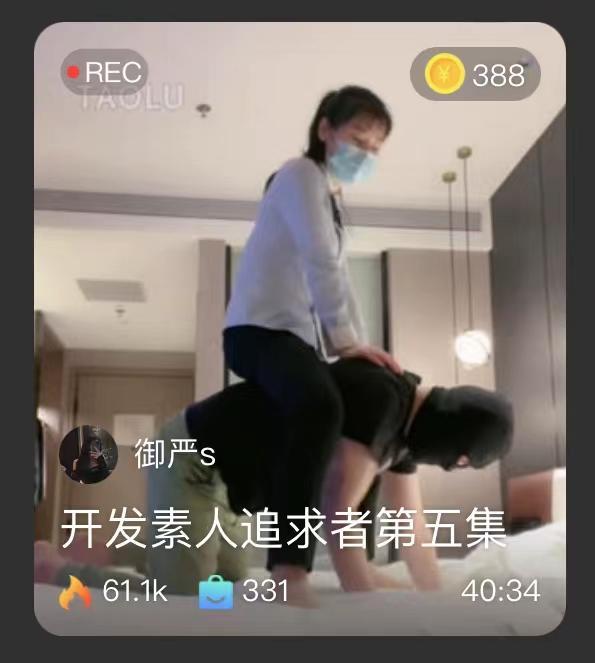 【御严S】开发素人追求者第六集 【御严S】开发素人追求者第六集<br>原创作者：套路直播<br>购买链接：<span style='color:#b0b0b0;'>[隐藏文字，购买后可见]</span>