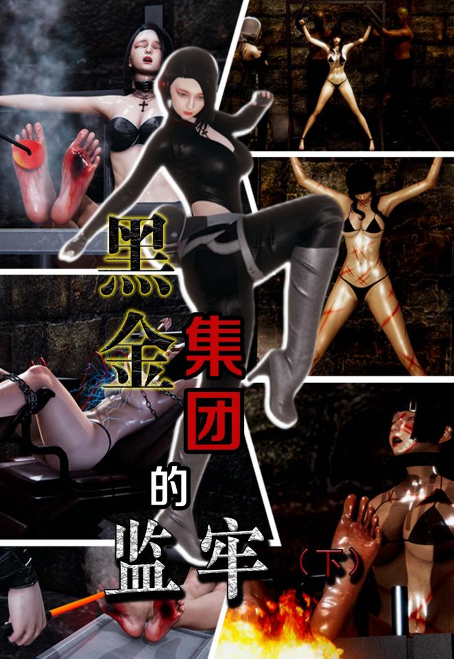 [Tiger bench,3D CG,Electric shock,Restrain Tools,Feet Torturing]