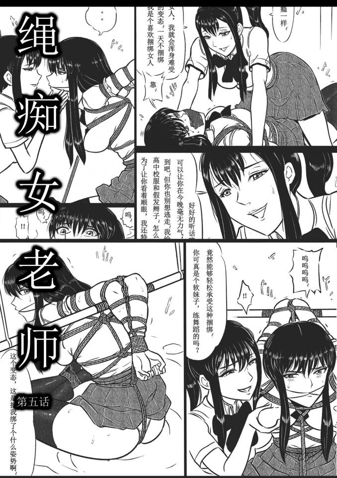 绳痴女老师---第五话 [Struggling,Breast Fondling]
