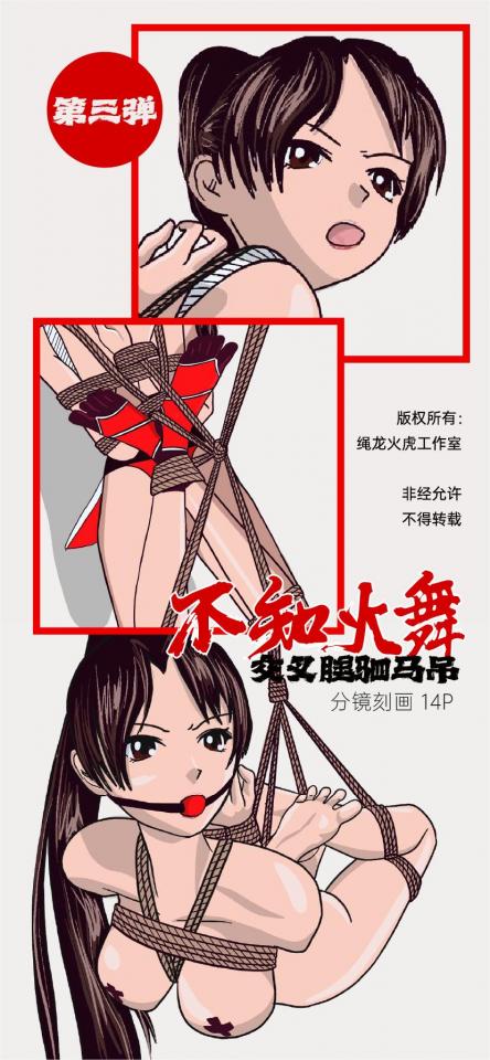 【不知火舞】【交叉腿驷马】《不知火舞被俘》被敌人交叉腿驷马吊 - 敌人似乎并没有玩够，把她绑成交叉腿极限驷马，继续吊起来欣赏 [Bare Foot]