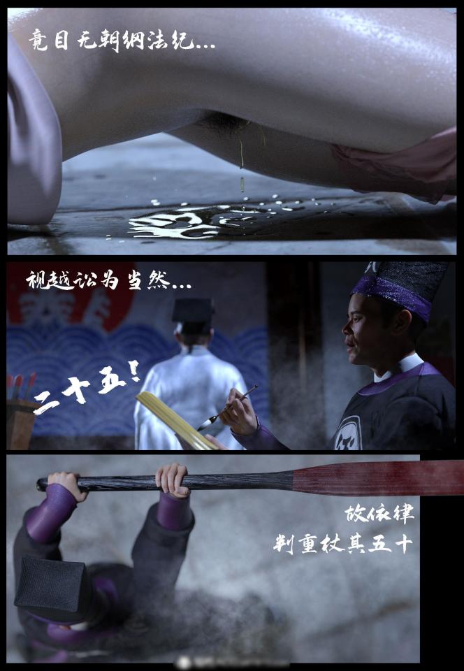 大明女刑录第3部-书接上回，少女如霜伸冤未果，美足被锁，公堂凌辱失禁难撑持 - 目前国内顶级渲染质量最高的古代刑罚连续剧！！！极其稀有！！！！女主姐妹受尽屈辱，物超所值顶级文配