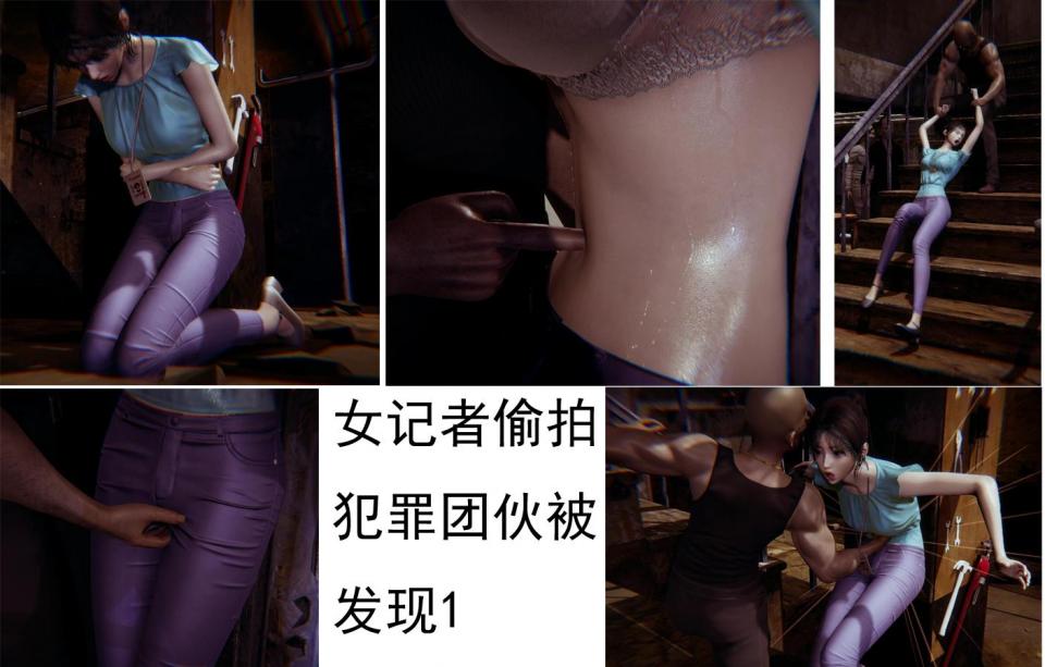 女记者偷拍被发现，遭受毒打凌辱