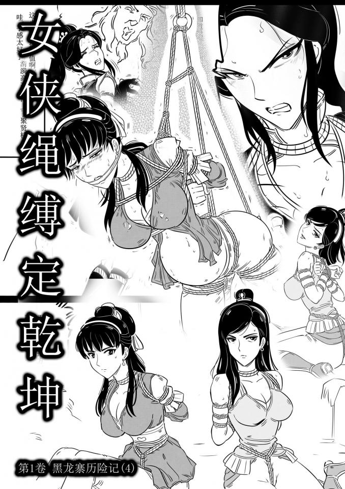  [Takate Kote (Chinese wuhua),Suspension ,Gag,Breast bondage,High positions,Front hands hang,Chinese Female,Chinese Anime,story rich]