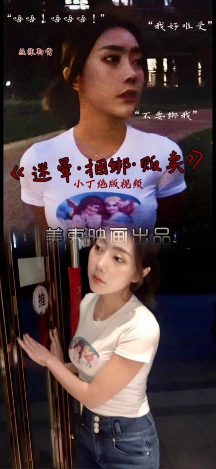 美束映画定拍 小丁紧身体恤牛仔裤配短靴出镜 前凸后翘 美束映画工作室出品 <br>小丁下班被猥琐男尾随回家，在楼梯间被捂晕扛走。<br>醒来发现自己被驷马捆绑，丝袜勒嘴。<br>被口水打湿的丝袜越勒越紧，但是无可奈何<br>最后被人装箱带走<br>要素多多，盲买不亏<br>之前朋友提到的播放问题也已经解决，放心观看。