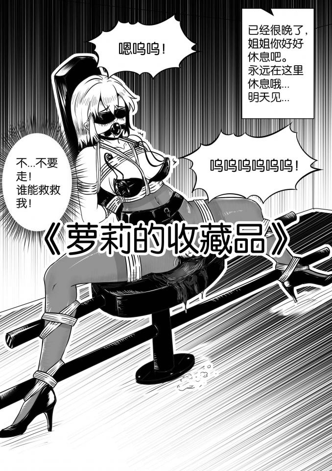 《萝莉的收藏品》 - 本期是长双马尾的内向乖巧妹妹，把小玩具锁在身上钥匙却放在家里，哥哥先一步到家却把钥匙断裂在门锁内开不了门的故事。Q群：671725508（仅用于发布下棋作品预告，平时处于禁言状态，发布预告后偶尔会开放聊天功能哦；P站ID：89295226（很少上））禁止传播和倒卖 [丝袜,高跟鞋,眼罩/蒙眼,跳蛋,失禁,贞操带,拘束器,口球,强高]