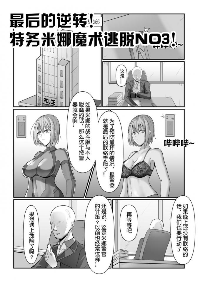最后的逆转！  特务米娜魔术逃脱NO3 - SKY