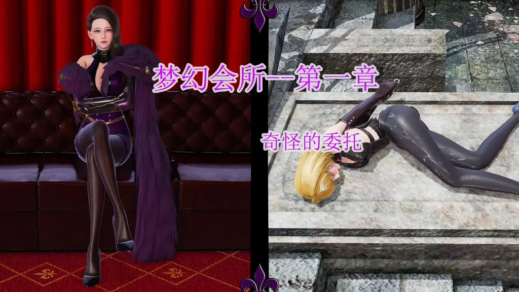 梦幻会所  第一章  奇怪的委托 - 异世大陆的顶级魔法师安雅，正一步一步走进拘束的陷阱，逐渐在束缚的深渊沦陷 [堵嘴,高跟鞋,3D画,单手套,贞操带]