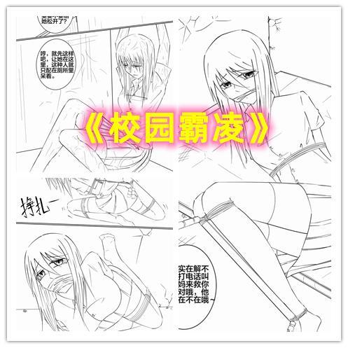 【情节漫画】校园霸凌（上）——落魄千金被坏女生们捆绑欺凌 - 52P校园霸凌题材情节漫画，家道中落的好学生被坏女生组团欺负，甚至每天都要被捆绑囚禁……定制画师：小小本 [堵嘴,蟹缚, 剧情向,蛇缚,挣扎,绑架,凌辱]