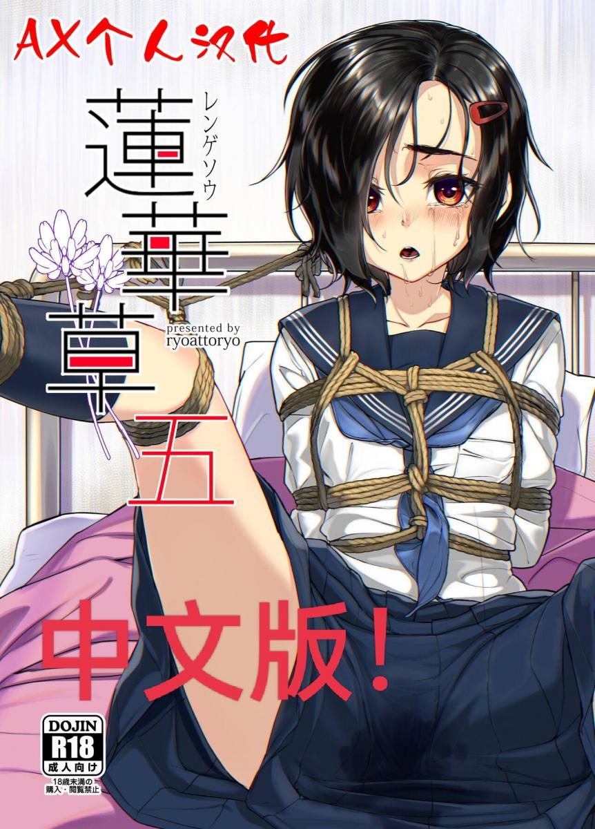  蓮華草・五 【中文版】 - face to face(づ ●─● )づ站里之前有日文版，本次上传中文版，最后几张是翻译佬整的算是回顾前几集的人物吧_(:з」∠)_我个人感觉最近两册都有出厂的学生会长是真正的幕后黑手，就看之后能不能证实了_(:з」∠)_
