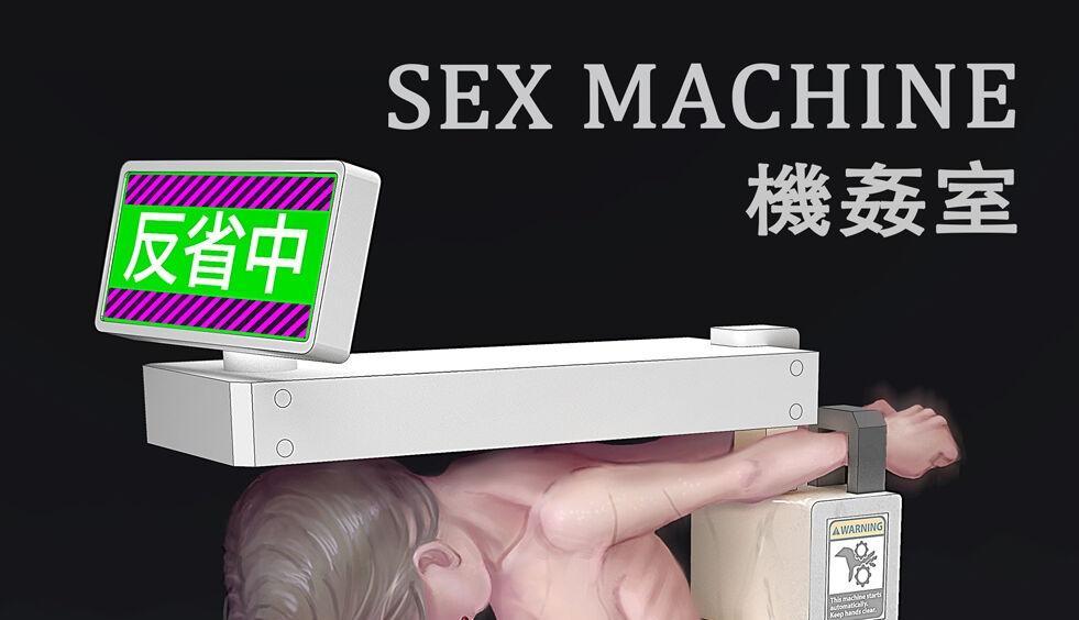 機姦室 Vol.03 / Sex Machine Vol.03 (50p) - ikelag