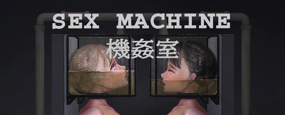 機姦室 Vol.02 / Sex Machine Vol.02 (49p) - 【ikelag】(づ ●─● )づ大佬的奇思妙想真的无敌，也不知道这种种机械是怎么想出来的_(:з」∠)_
