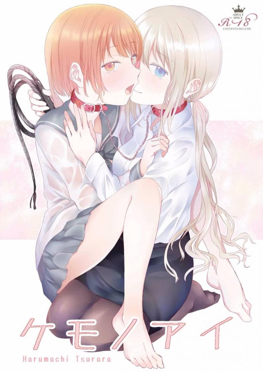 ケモノアイ - 市町村          是百合调教本捏❤ [Dog chain,Lesbian,story rich]