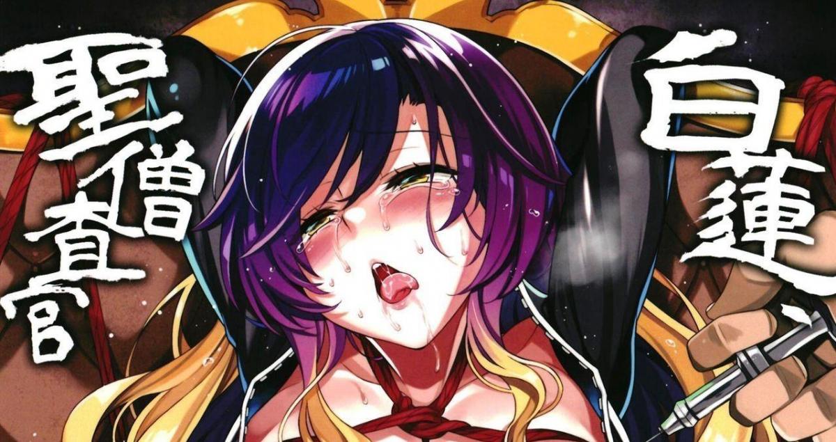 聖僧査官白蓮2、魔薬改造 - ドウガネブイブイ [猎奇, 剧情向]