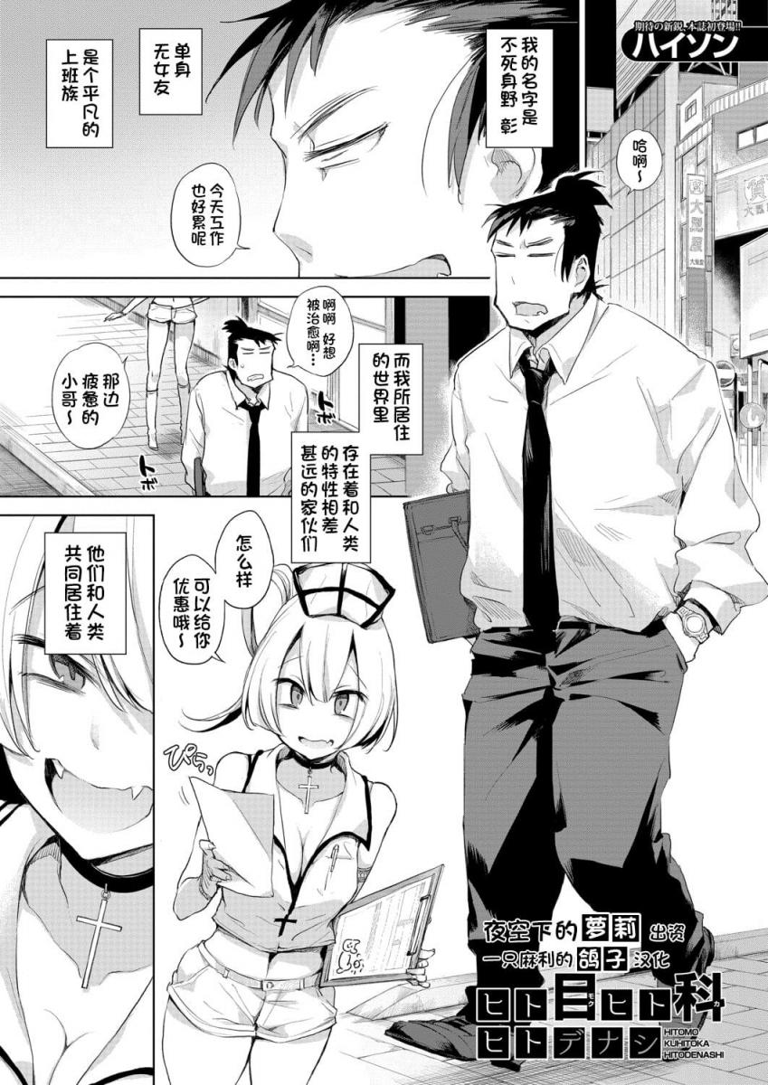[ハイソン] ヒト目ヒト科ヒトデナシ亜種の1「九十九里のリンちゃん」(COMIC 夢幻転生 2020年8月号) [ - 看个乐呵，最后进入BDSM的场景的理由很奇葩❤