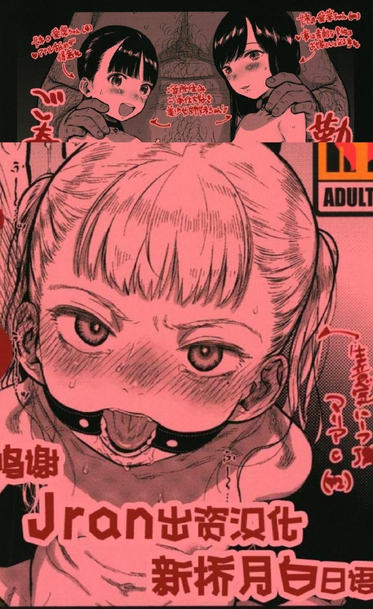 【中文翻译】勤労奨励ご奉仕JS地域交流制度 - 团队名： 臨終サーカス  作家 ：はぐはぐ(づ ●─● )づ日本要完。老样子第四张开始是正常顺序 [百合女同]