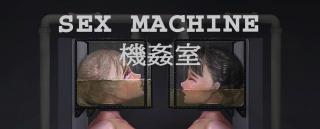 FetiSale - 機姦室 Vol.02 / Sex Machine Vol.02 (49p)