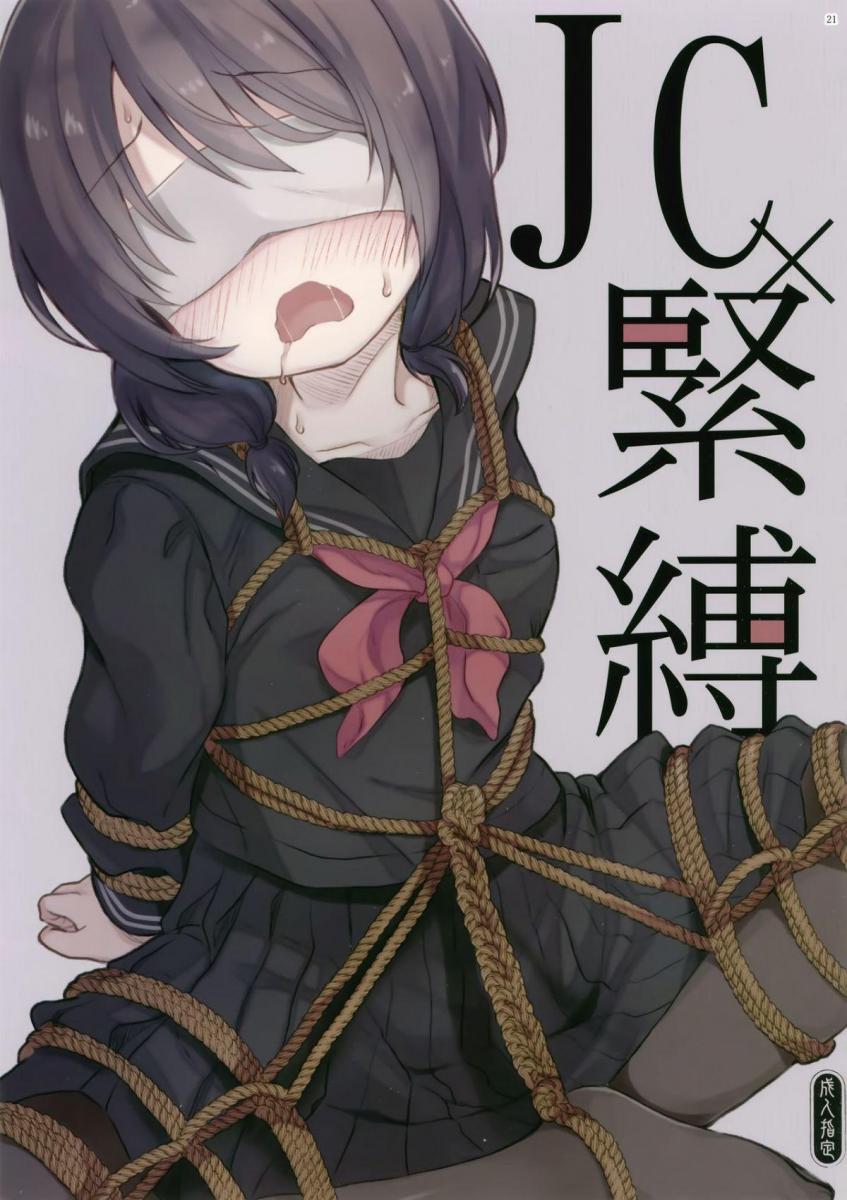 JC×緊縛×露出 - たまかけ