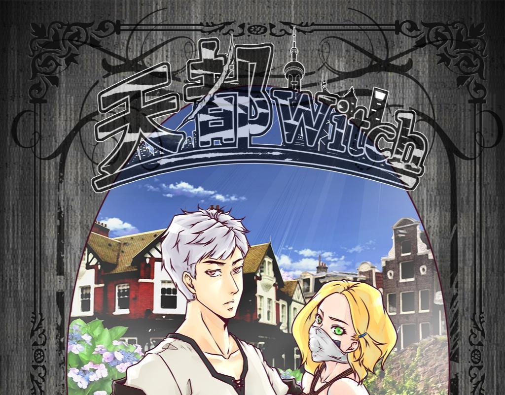 天都witch 2 - godletter
