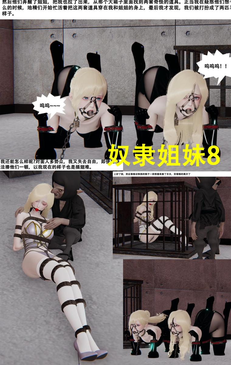 奴隶姐妹8 [丝袜,白丝]