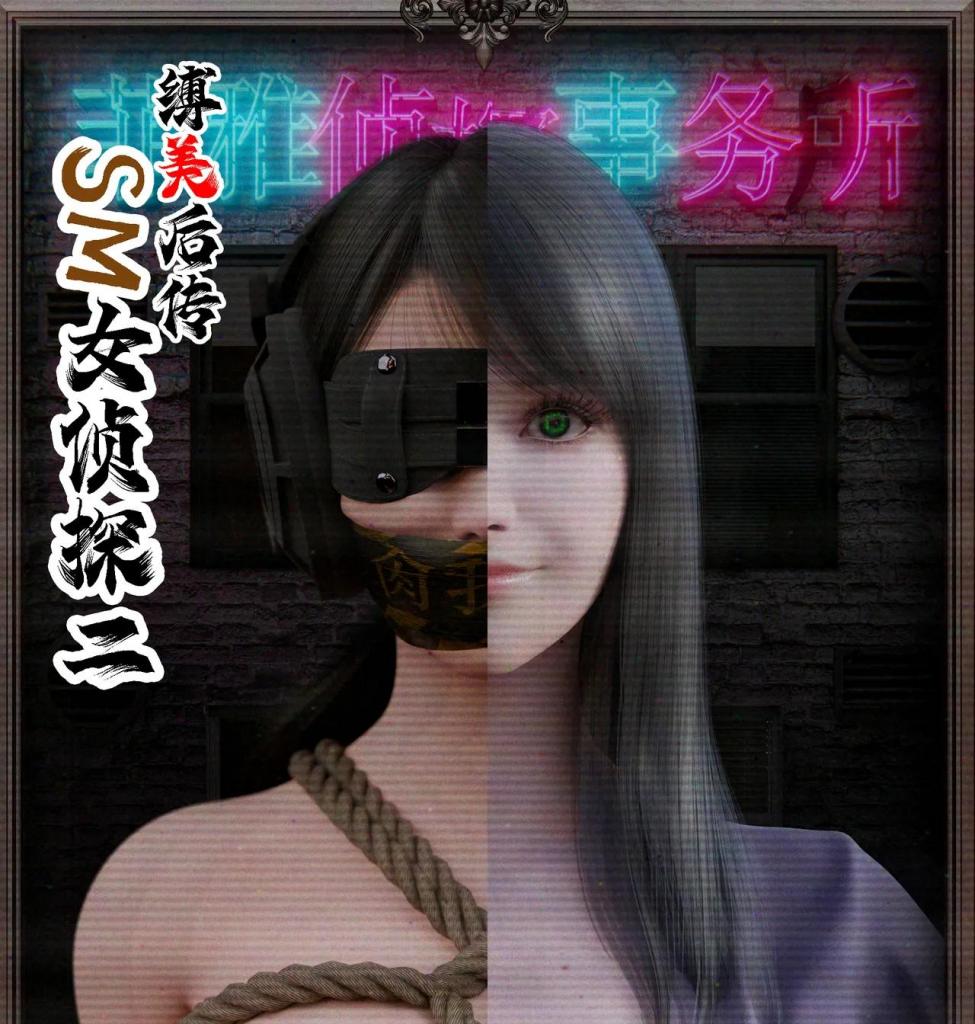 SM女侦探第二部第二章 - SM女侦探第二部第二章
前三张为预览图
财团b的制钢厂